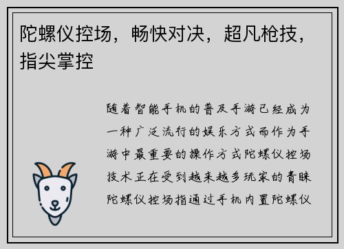 陀螺仪控场，畅快对决，超凡枪技，指尖掌控