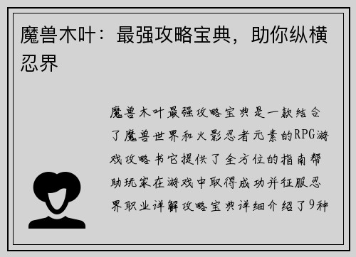 魔兽木叶：最强攻略宝典，助你纵横忍界