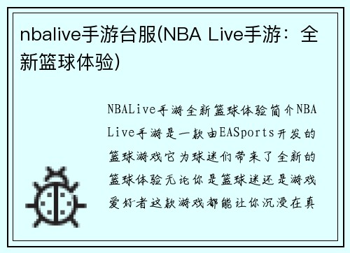 nbalive手游台服(NBA Live手游：全新篮球体验)