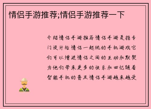 情侣手游推荐;情侣手游推荐一下