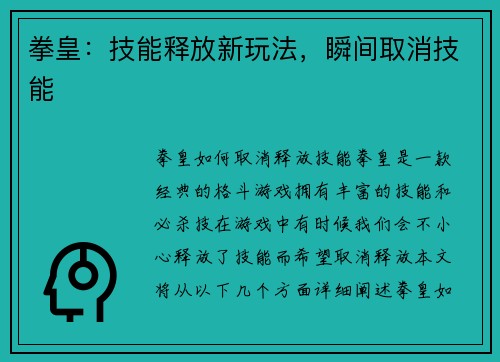 拳皇：技能释放新玩法，瞬间取消技能